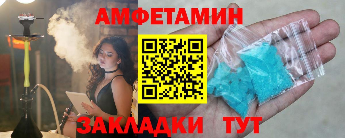 Амфетамин Premium  Вход с VPN  Новотроицк 
