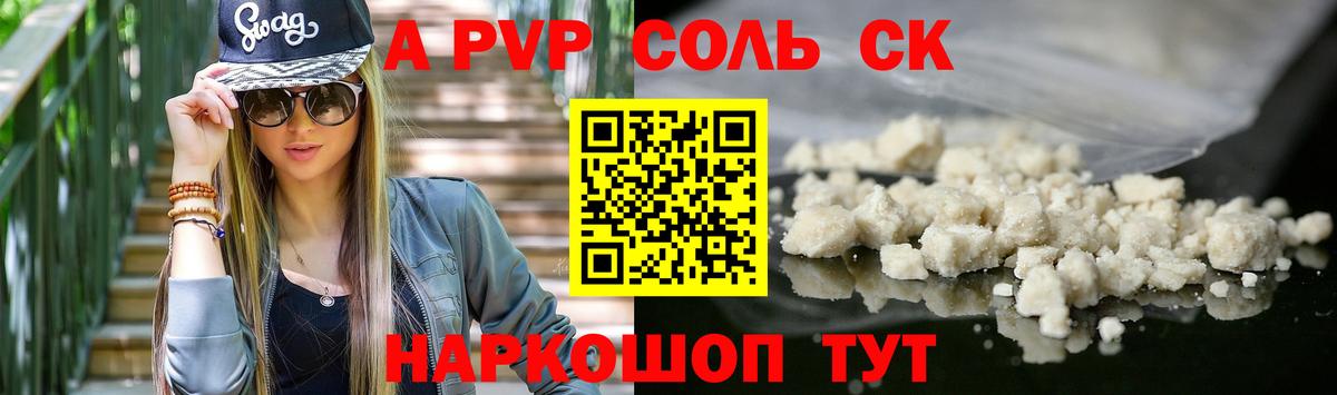 APVP крисы CK Новотроицк