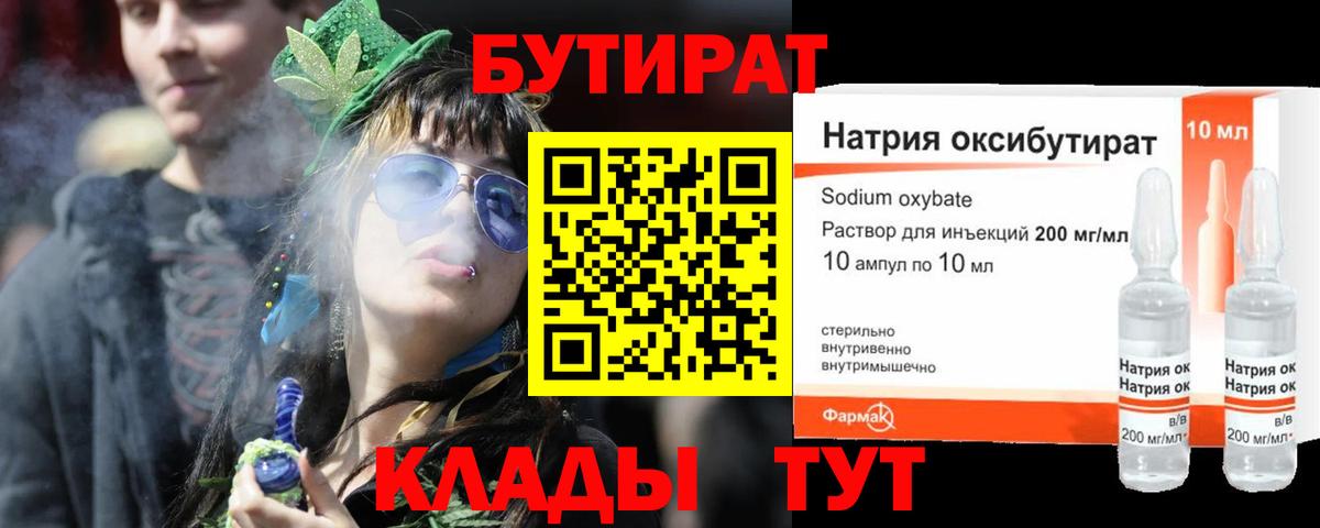Бутират жидкий экстази  Вход с VPN  Новотроицк 