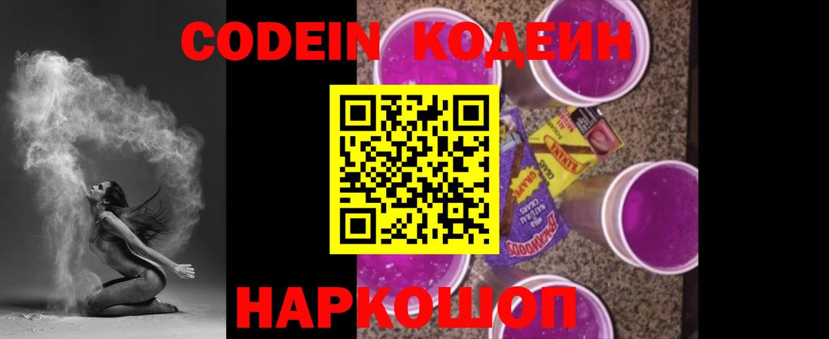Кодеин напиток Lean (лин)  Вход с VPN  Codein напиток Lean (лин)  Новотроицк 