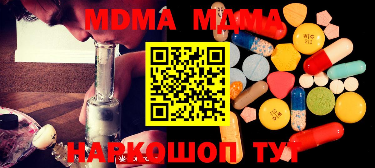 Новотроицк  MDMA кристаллы  MDMA  MDMA молли  Вход с VPN 