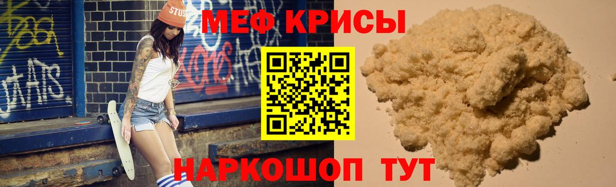 Новотроицк  МЕФ mephedrone  Мефедрон  МЯУ-МЯУ  Вход с VPN  Мефедрон mephedrone 