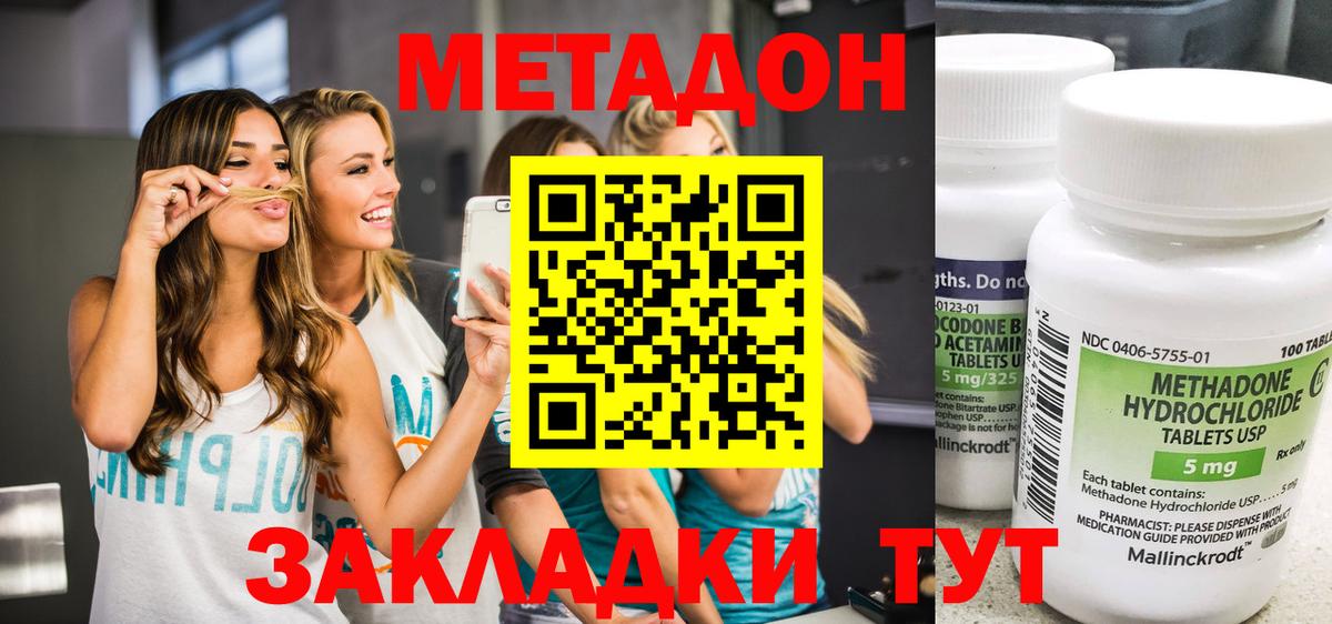 Новотроицк  Метадон мёд  МЕТАДОН methadone  Вход с VPN 