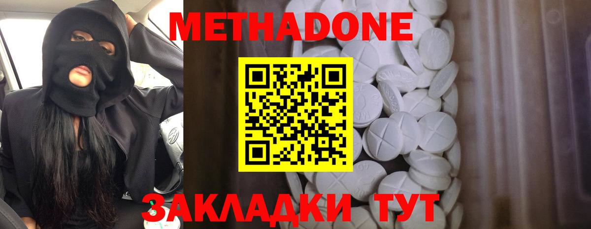 Метадон methadone Новотроицк