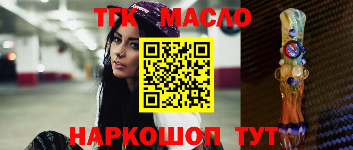 Дистиллят ТГК вейп Новотроицк
